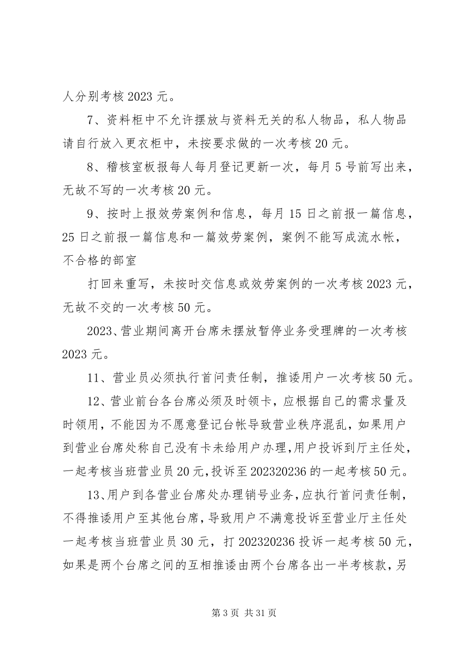 2023年营业厅管理办法.docx_第3页