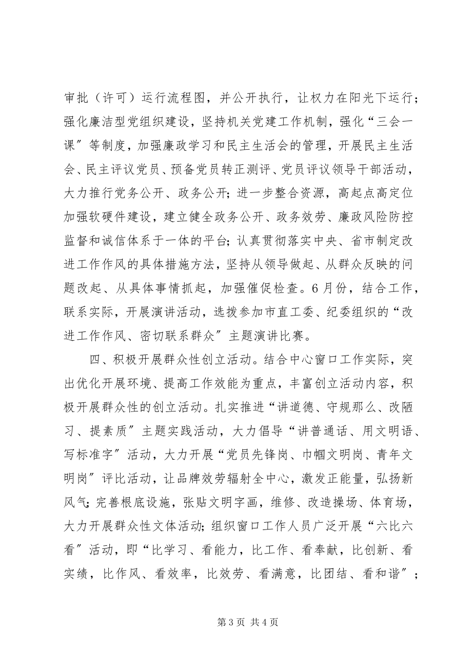 2023年政务中心机关党委工作要点.docx_第3页