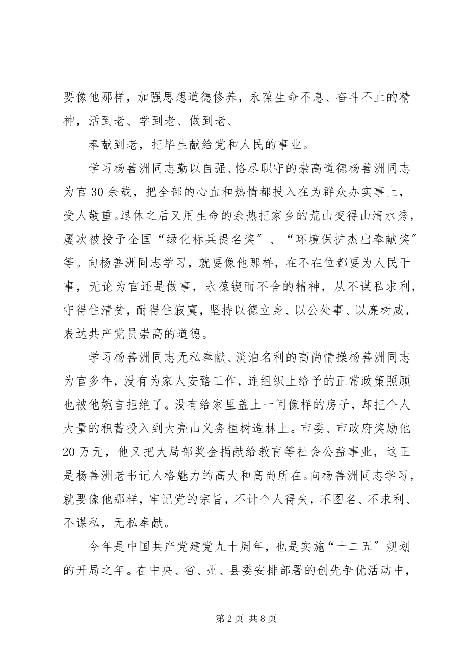 2023年学习杨善洲党性分析材料1.docx_第2页