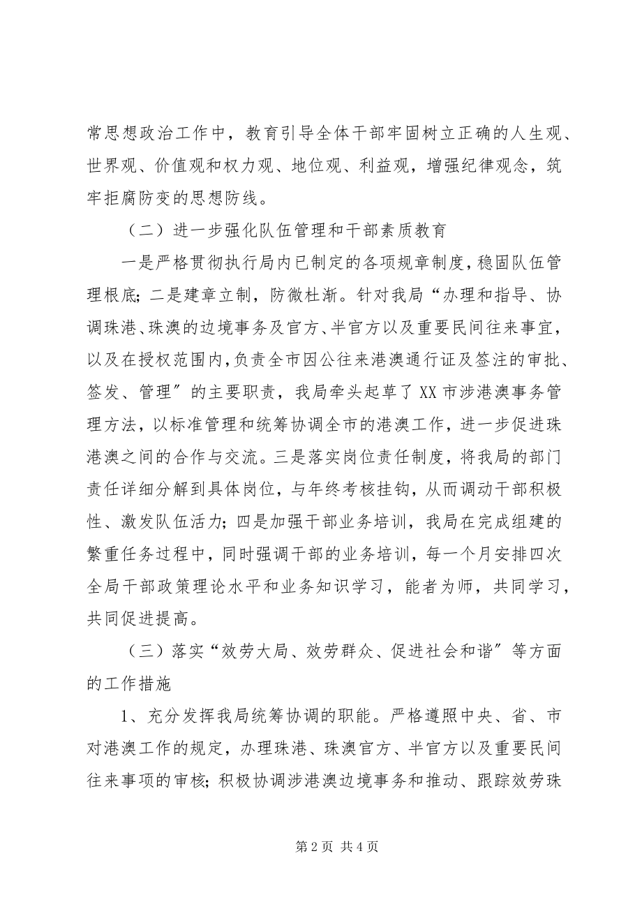 2023年港澳事务局机关作风建设总结.docx_第2页