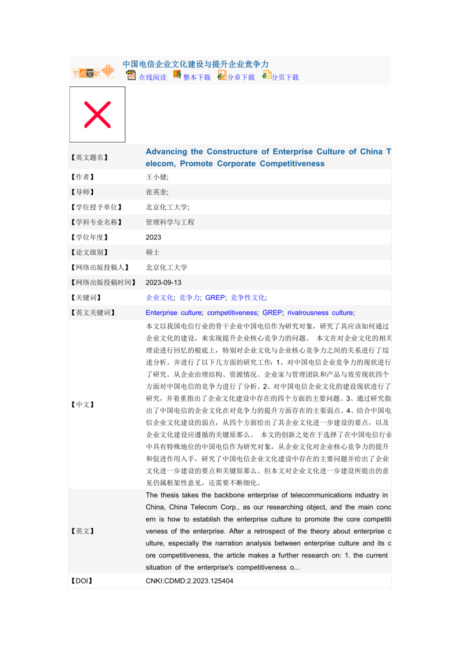 2023年论企业人力资源管理对企业文化建设的影响.doc_第1页