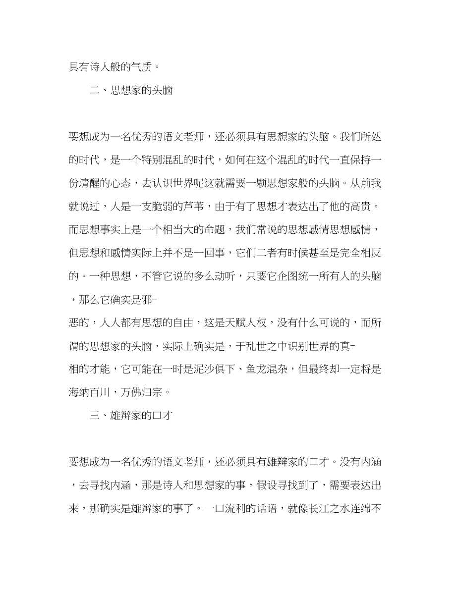 2023年优秀语文教师演讲稿.docx_第2页