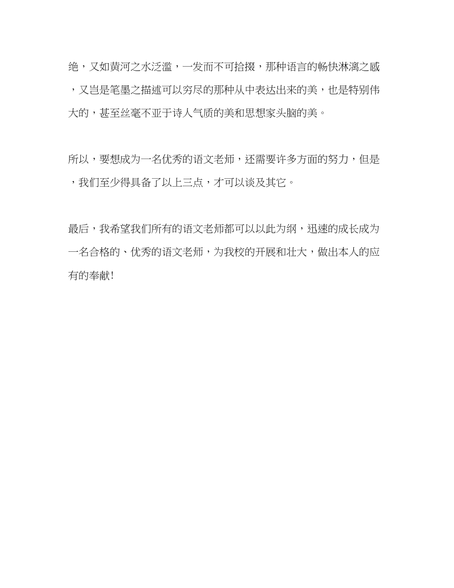 2023年优秀语文教师演讲稿.docx_第3页