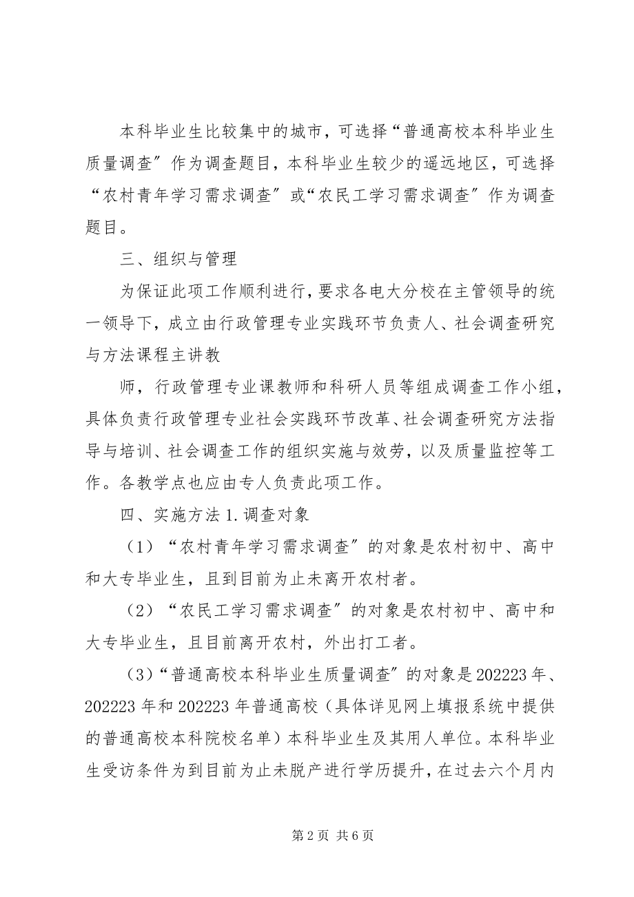 2023年问卷调查实施方案.docx_第2页