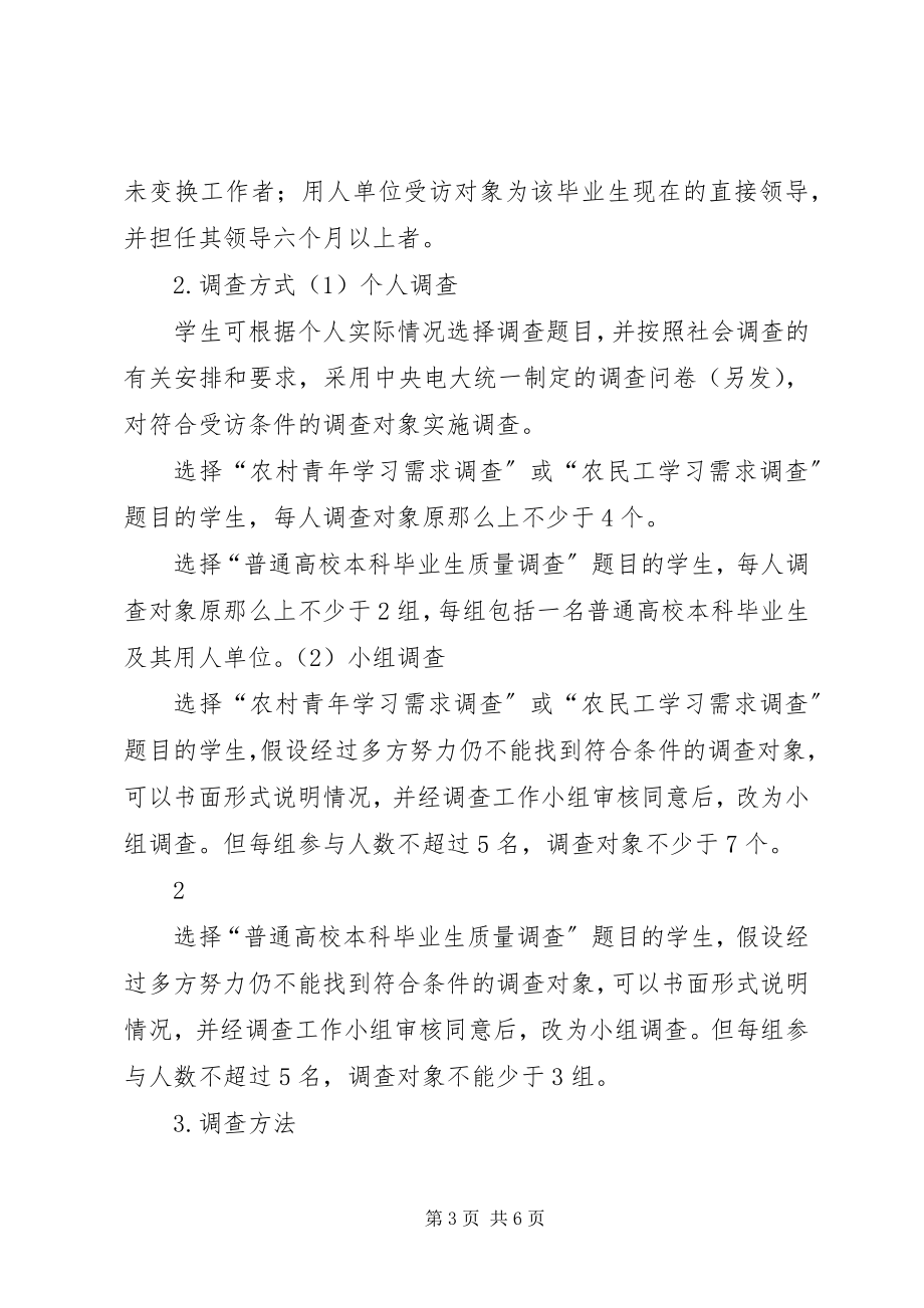 2023年问卷调查实施方案.docx_第3页