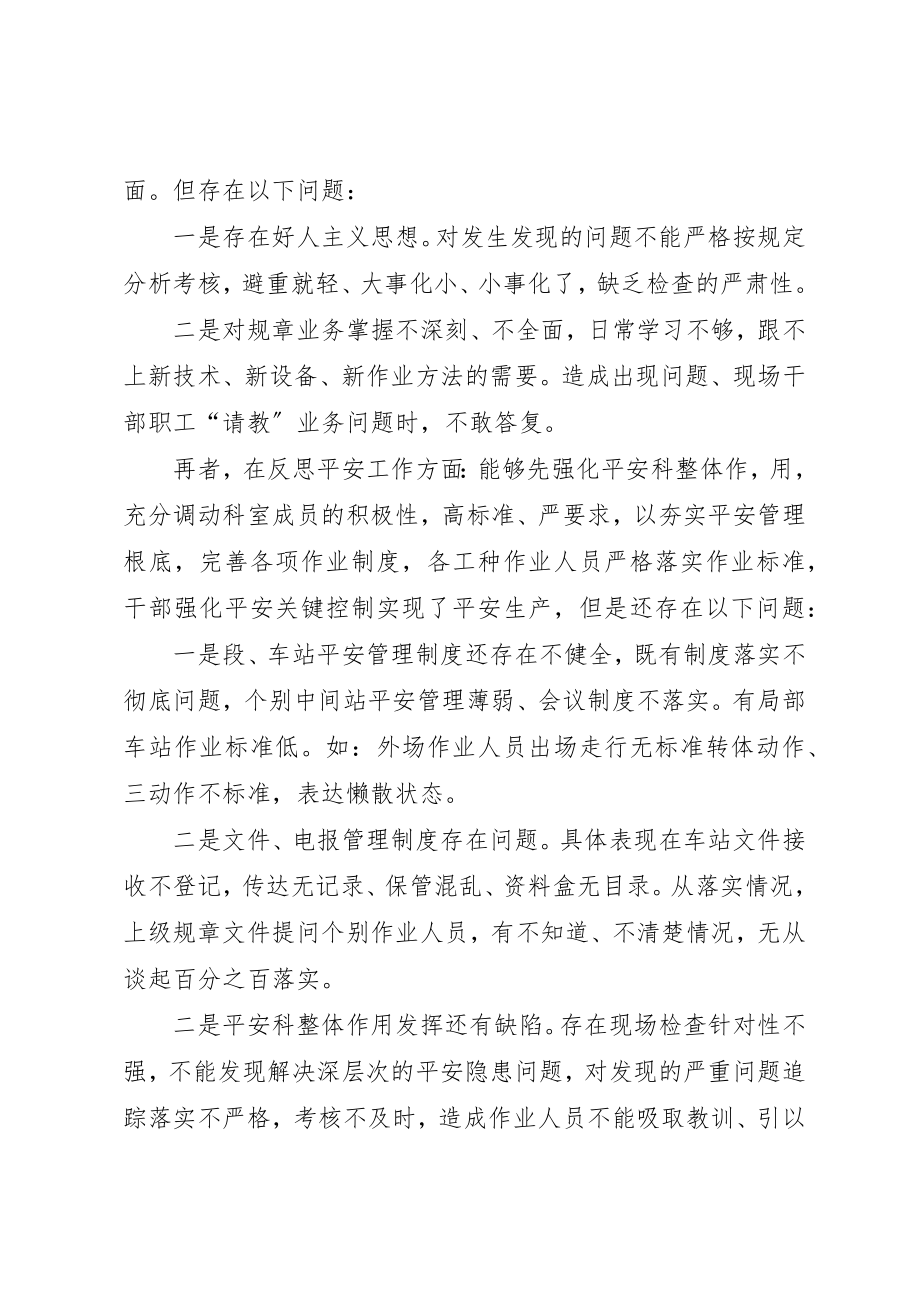 2023年车务段个人反思材料新编.docx_第2页