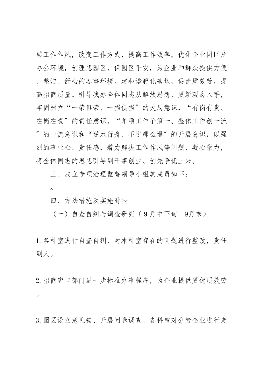 2023年关于开展优环境转作风抓落实专项治理实施方案 .doc_第2页