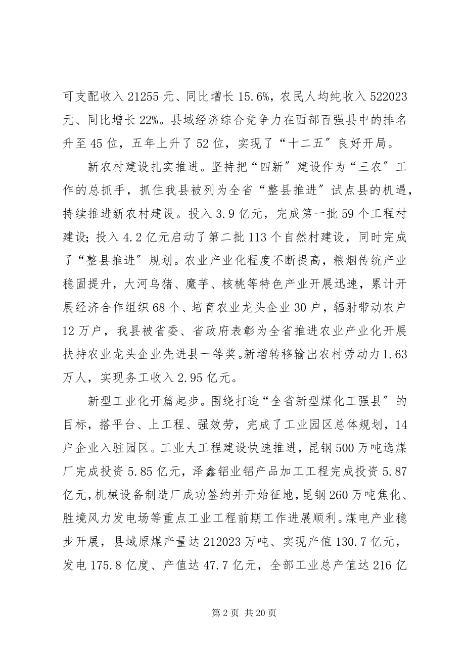 2023年区委书记在全委会上的致辞.docx_第2页