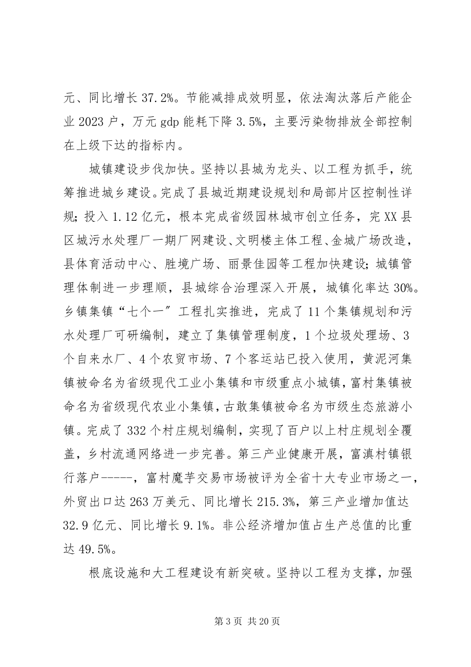 2023年区委书记在全委会上的致辞.docx_第3页