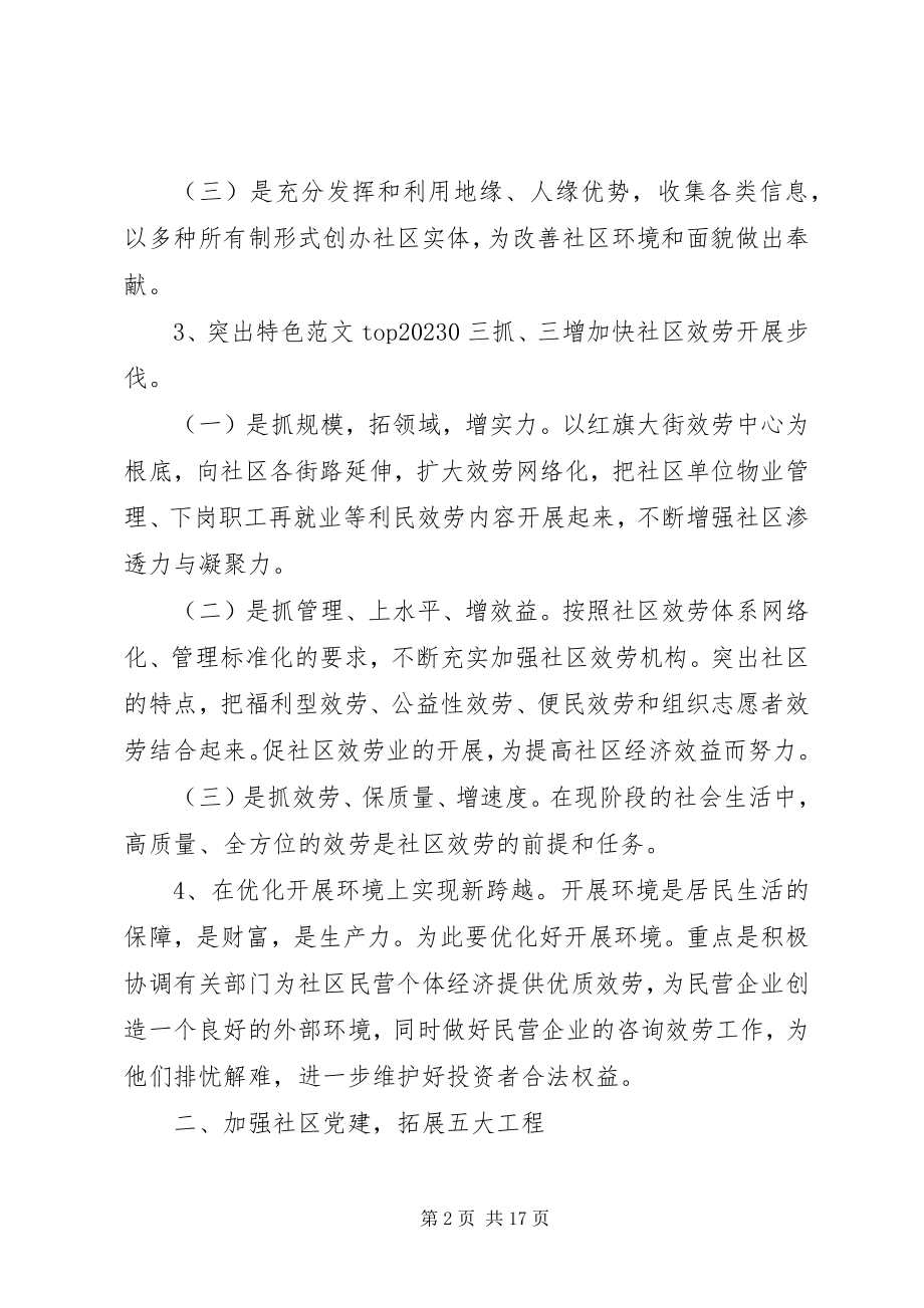 2023年社区年终总结新编.docx_第2页