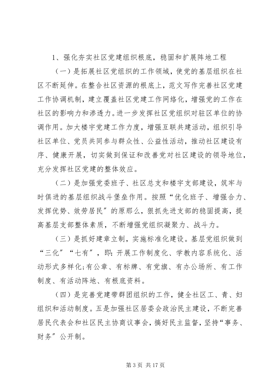 2023年社区年终总结新编.docx_第3页