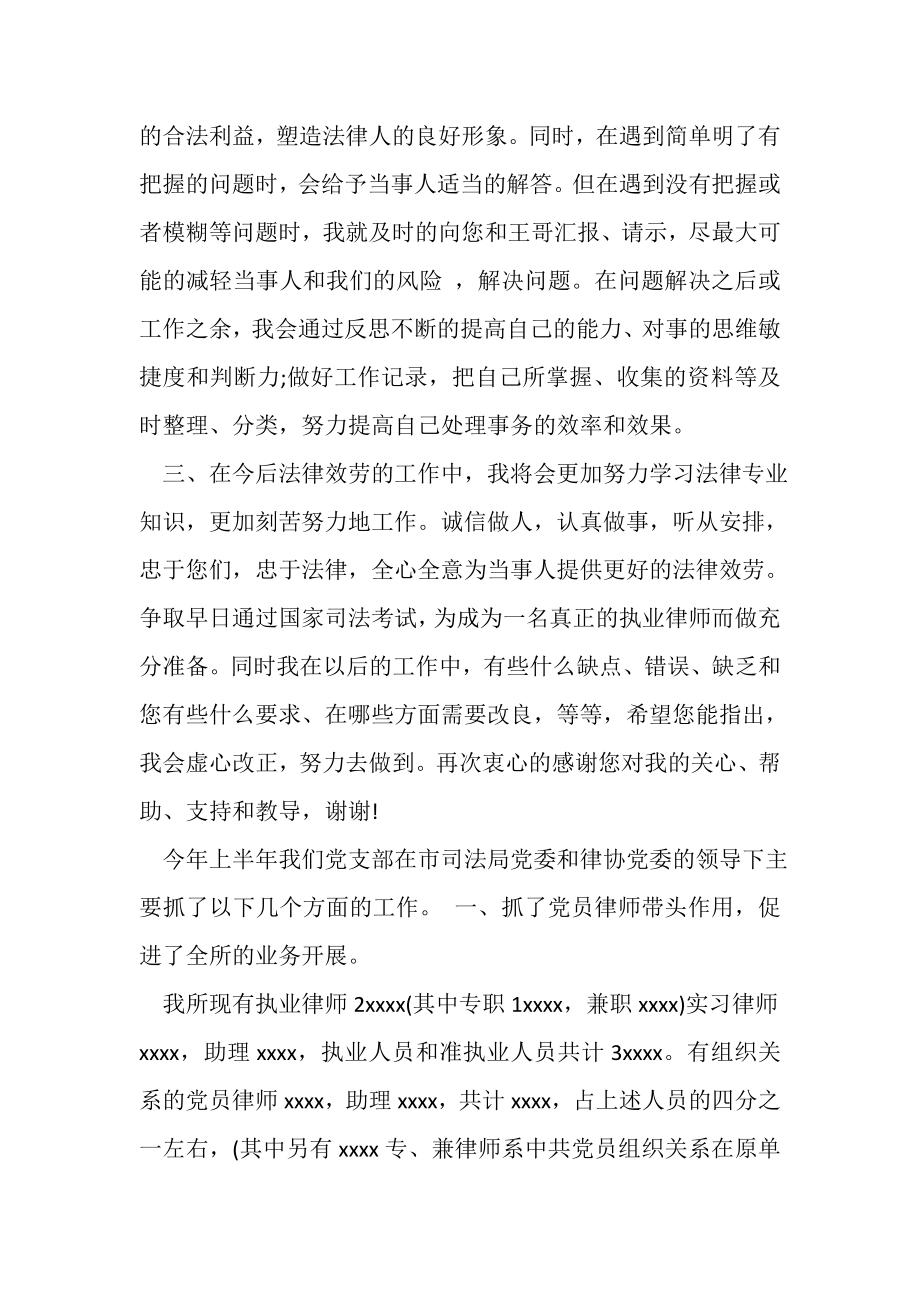 2023年律师助理年终工作总结范文.doc_第2页