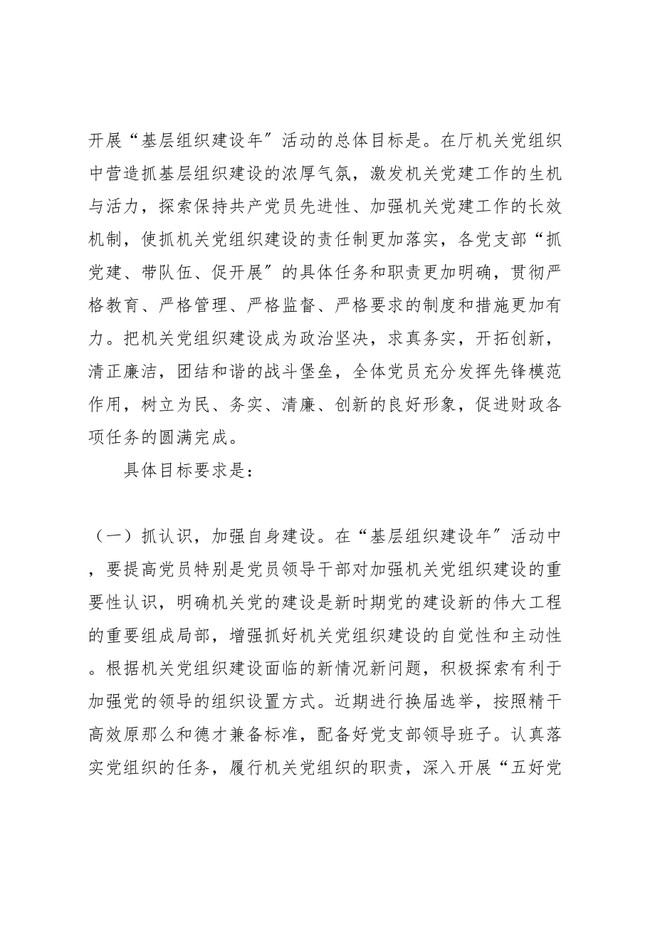 2023年基层党组织建设年活动的实施方案 5.doc_第2页