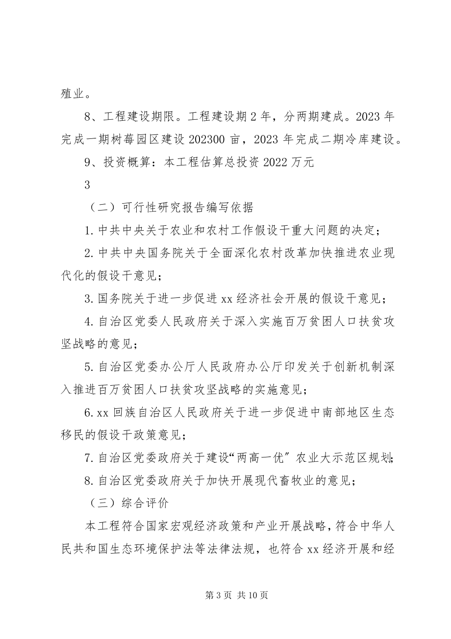 2023年红树莓种植推广示范基地建设项目可行性研究报告.docx_第3页