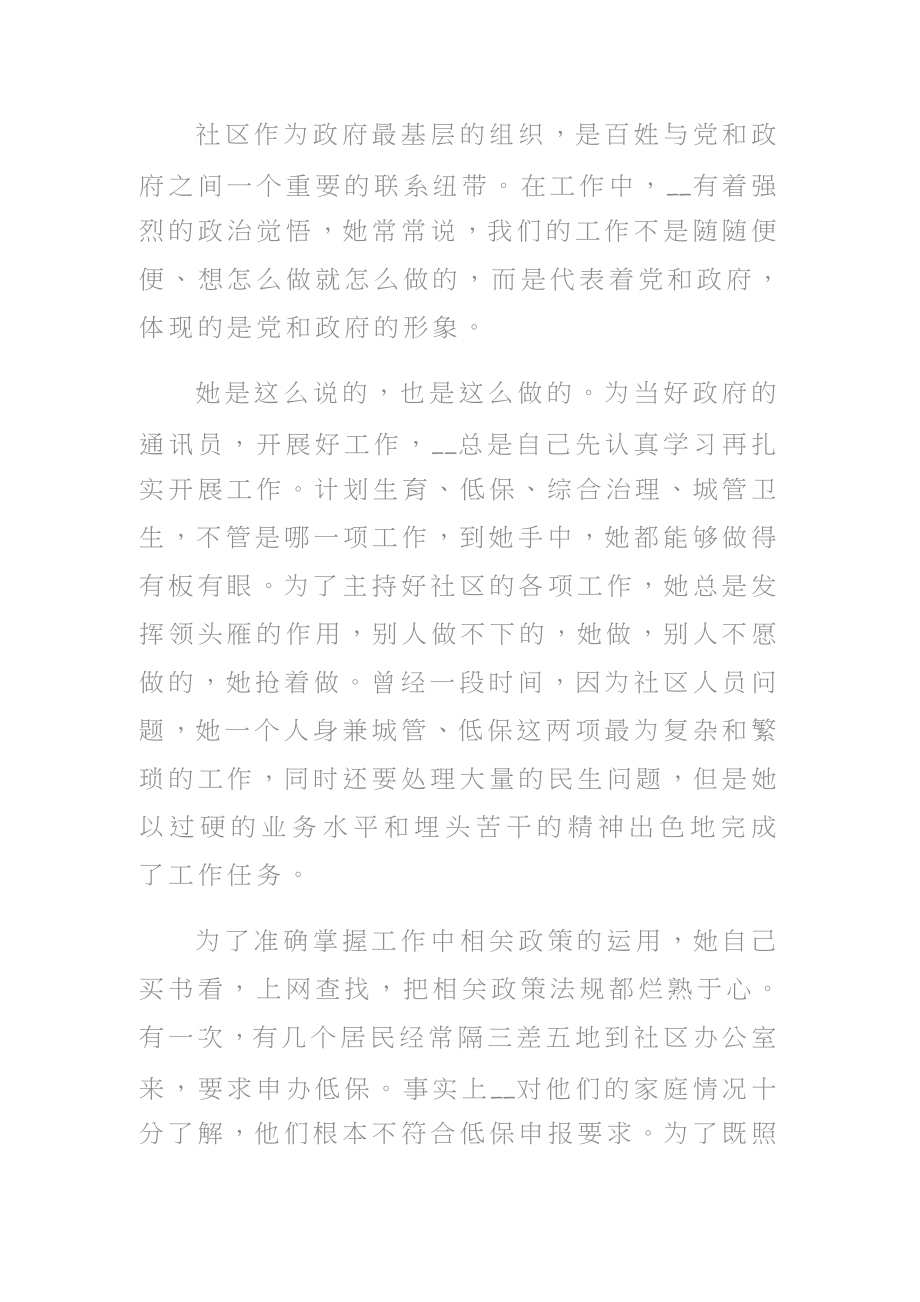 高质量三八红旗手先进事迹材料.doc_第2页