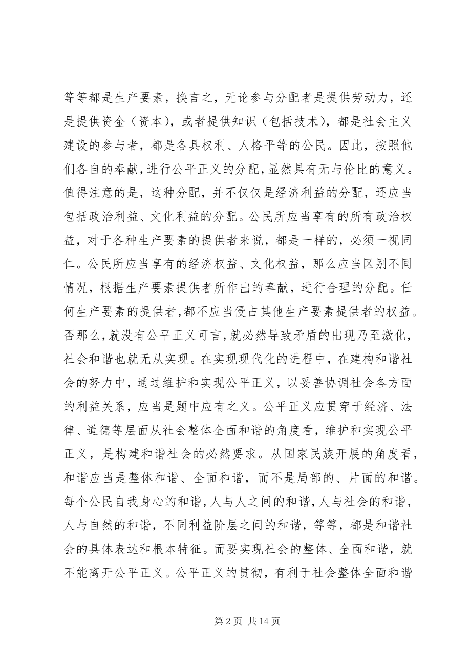 2023年把握和谐社会的时代特征新编.docx_第2页