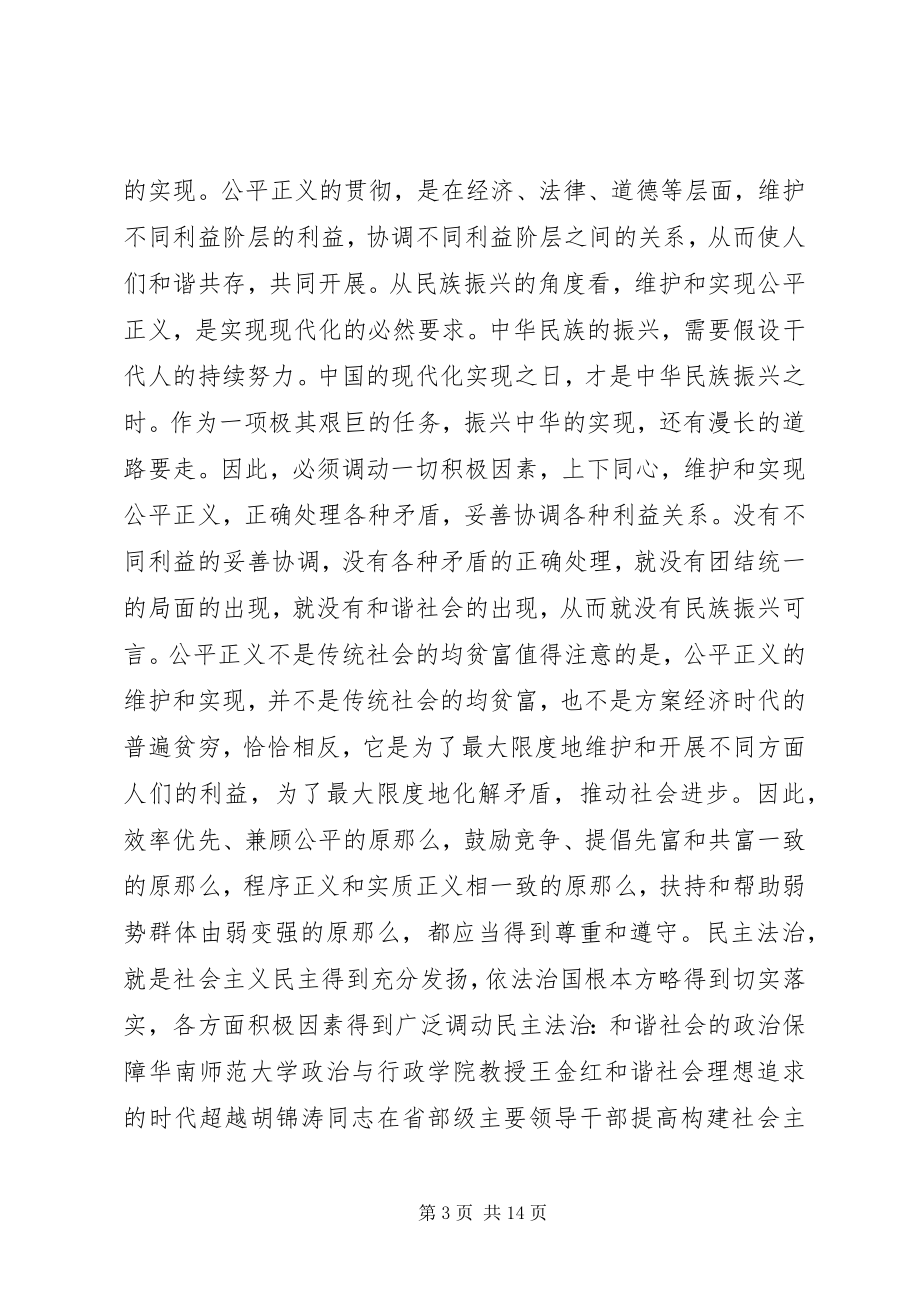 2023年把握和谐社会的时代特征新编.docx_第3页