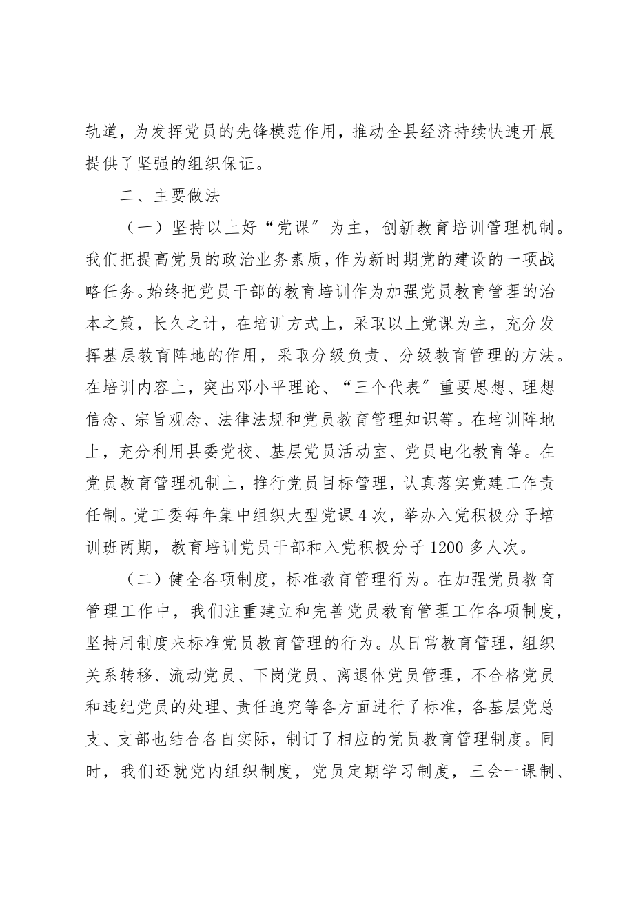 2023年党员教育培训工作汇报.docx_第2页