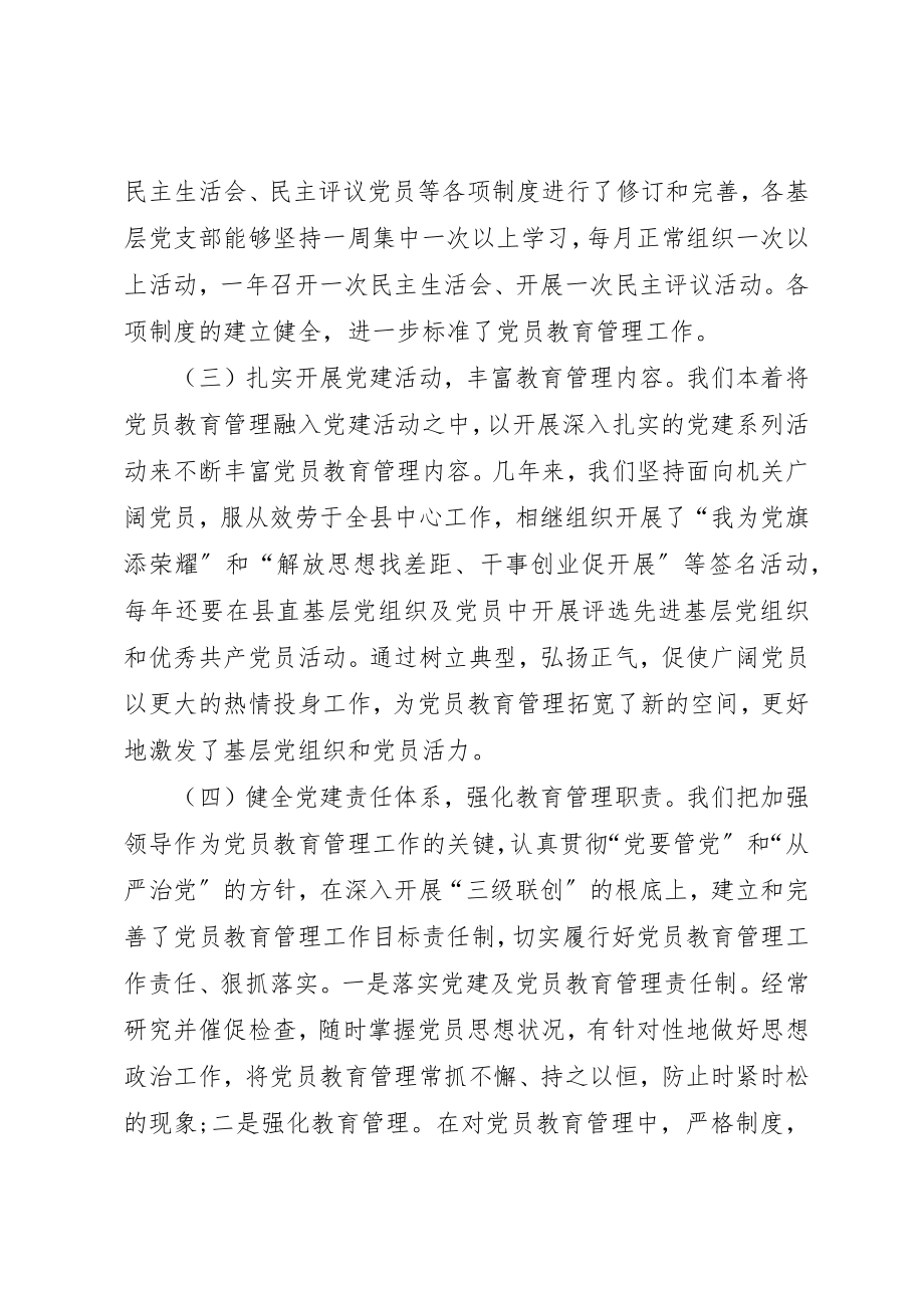 2023年党员教育培训工作汇报.docx_第3页