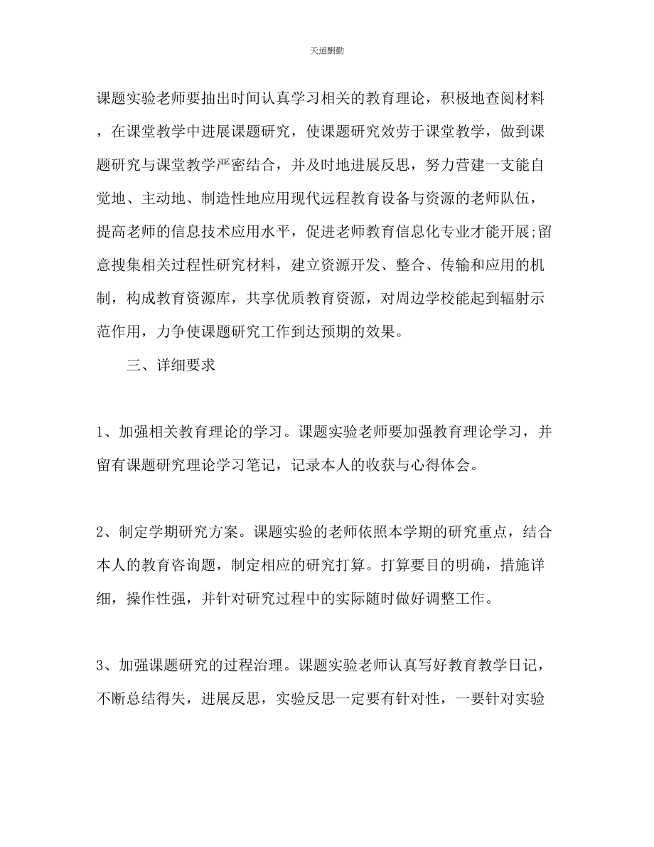 2023年学度第二学期课题研究工作计划1.docx_第2页