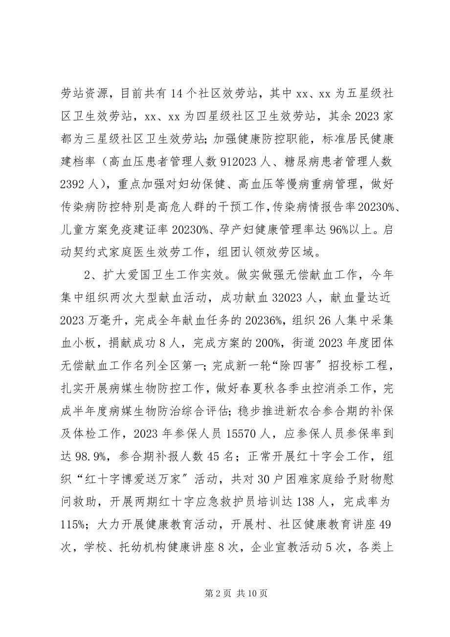 2023年社会事务科半年度工作总结及下半年工作思路.docx_第2页