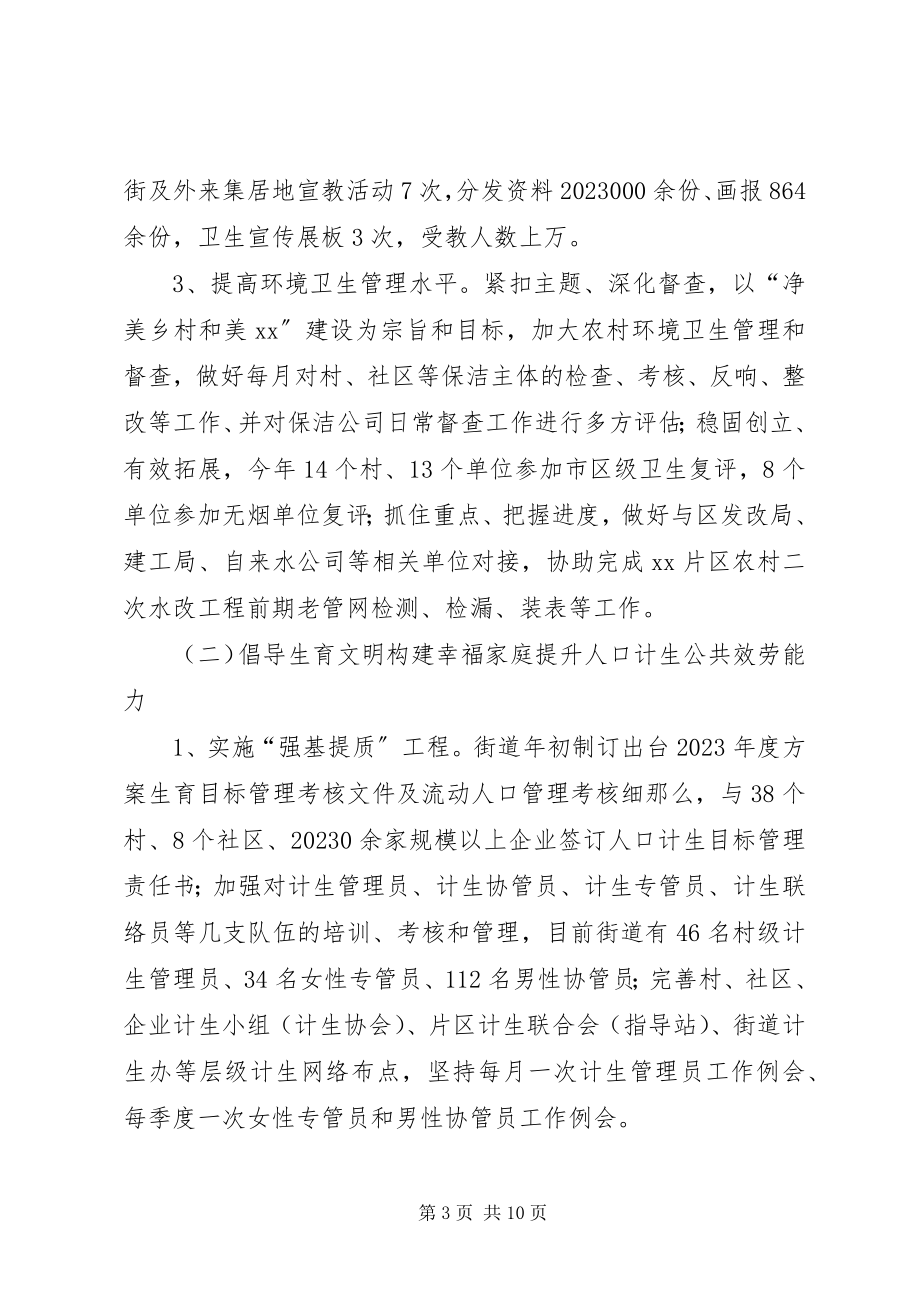 2023年社会事务科半年度工作总结及下半年工作思路.docx_第3页