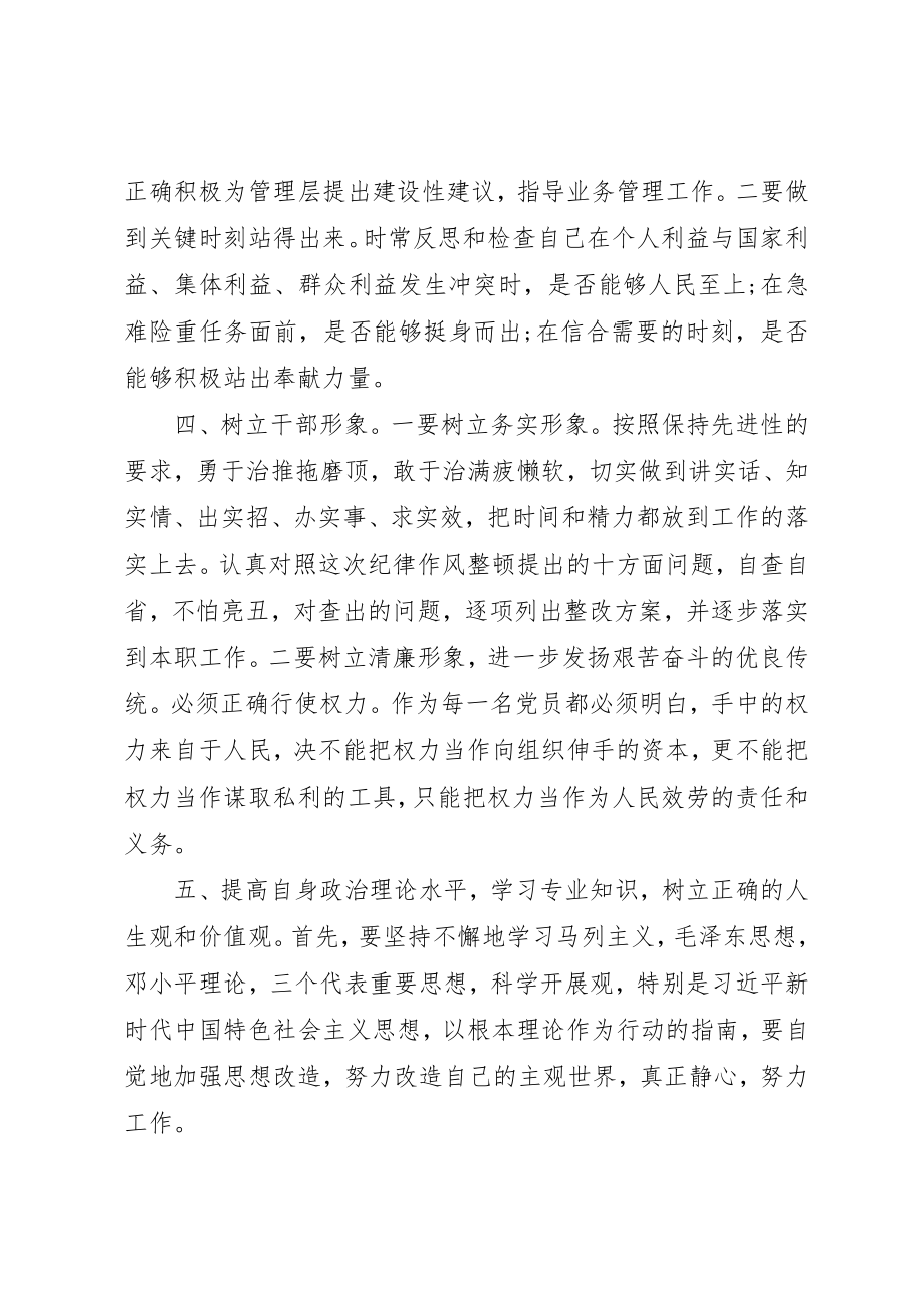 2023年党员干部纪律作风大整顿学习心得体会4篇合集.docx_第2页