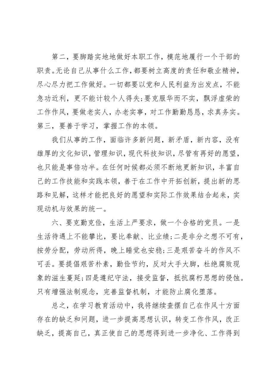 2023年党员干部纪律作风大整顿学习心得体会4篇合集.docx_第3页