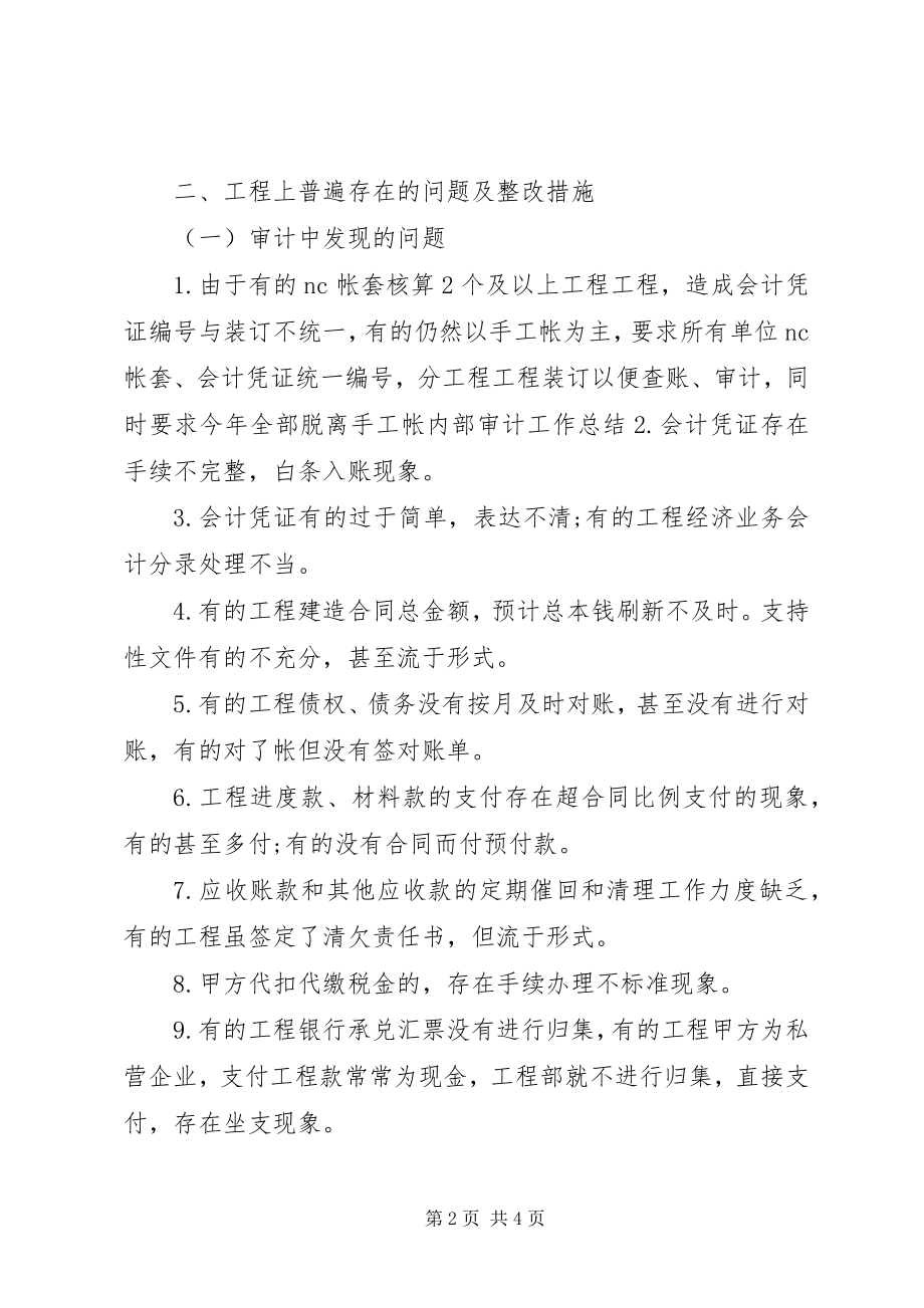 2023年公司内部审计年终总结.docx_第2页