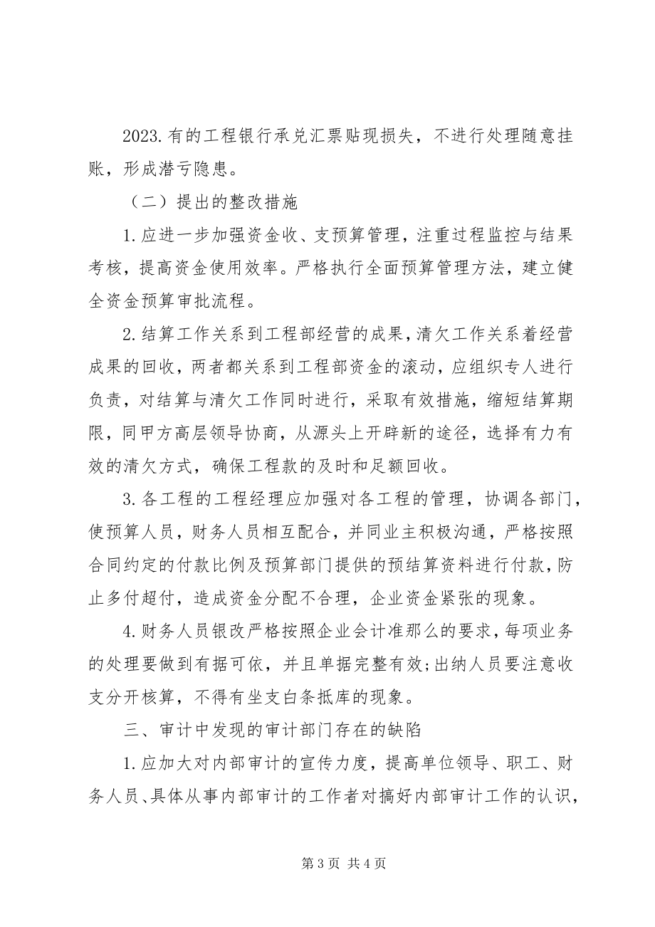 2023年公司内部审计年终总结.docx_第3页