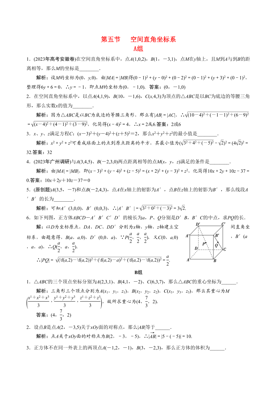 2023年高三数学一轮热身AB组125《空间直角坐标系》doc高中数学.docx_第1页