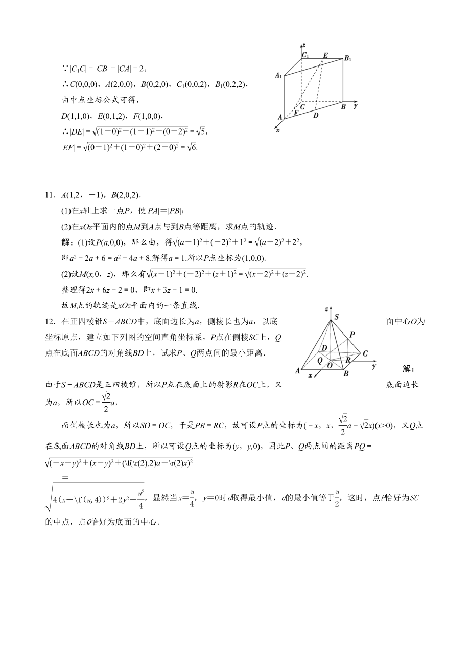 2023年高三数学一轮热身AB组125《空间直角坐标系》doc高中数学.docx_第3页