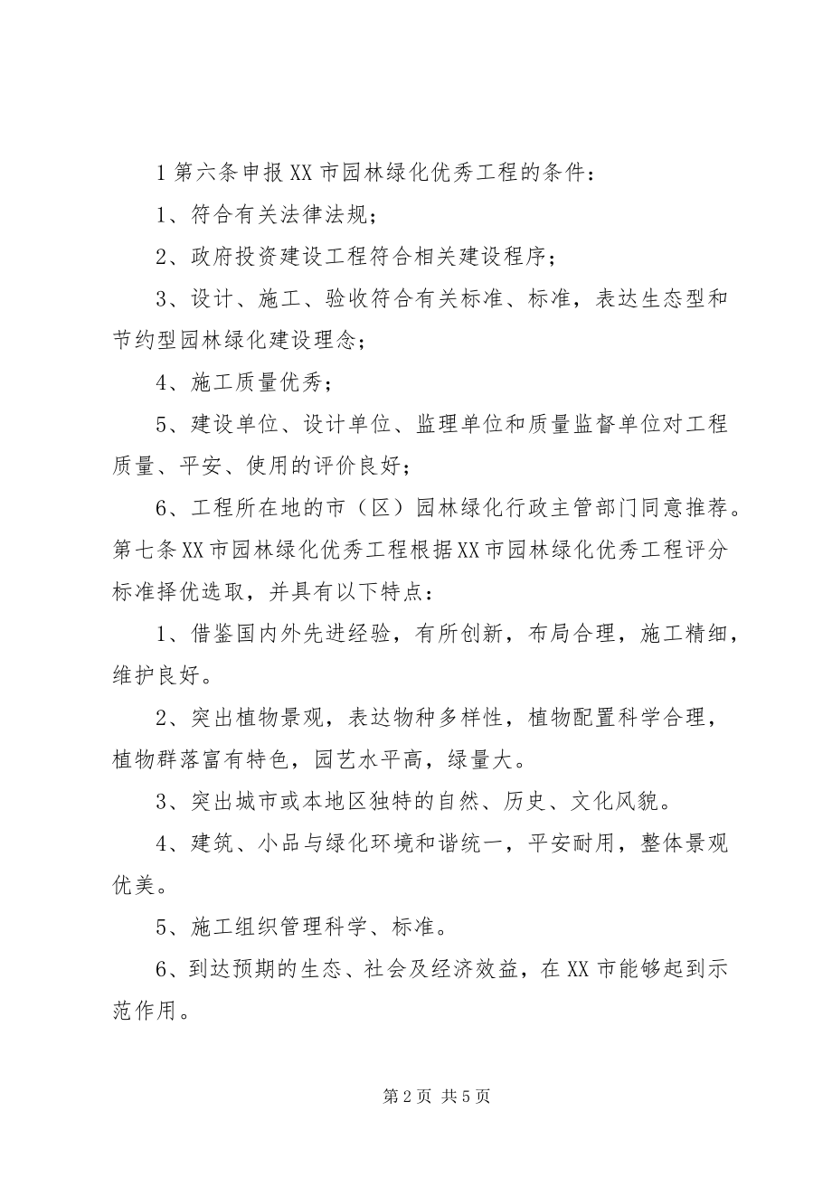 2023年XX县区风景园林协会章程新编.docx_第2页