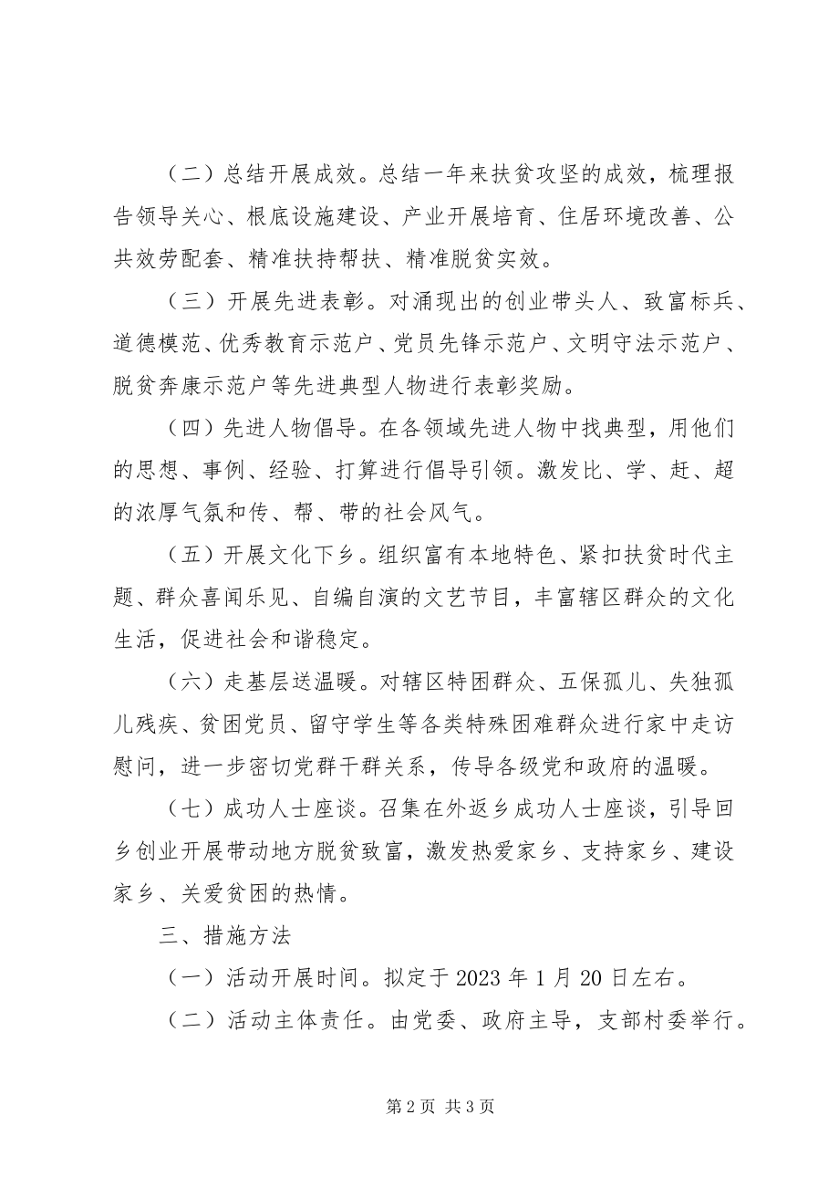 2023年精准扶贫总结表彰会工作实施方案.docx_第2页