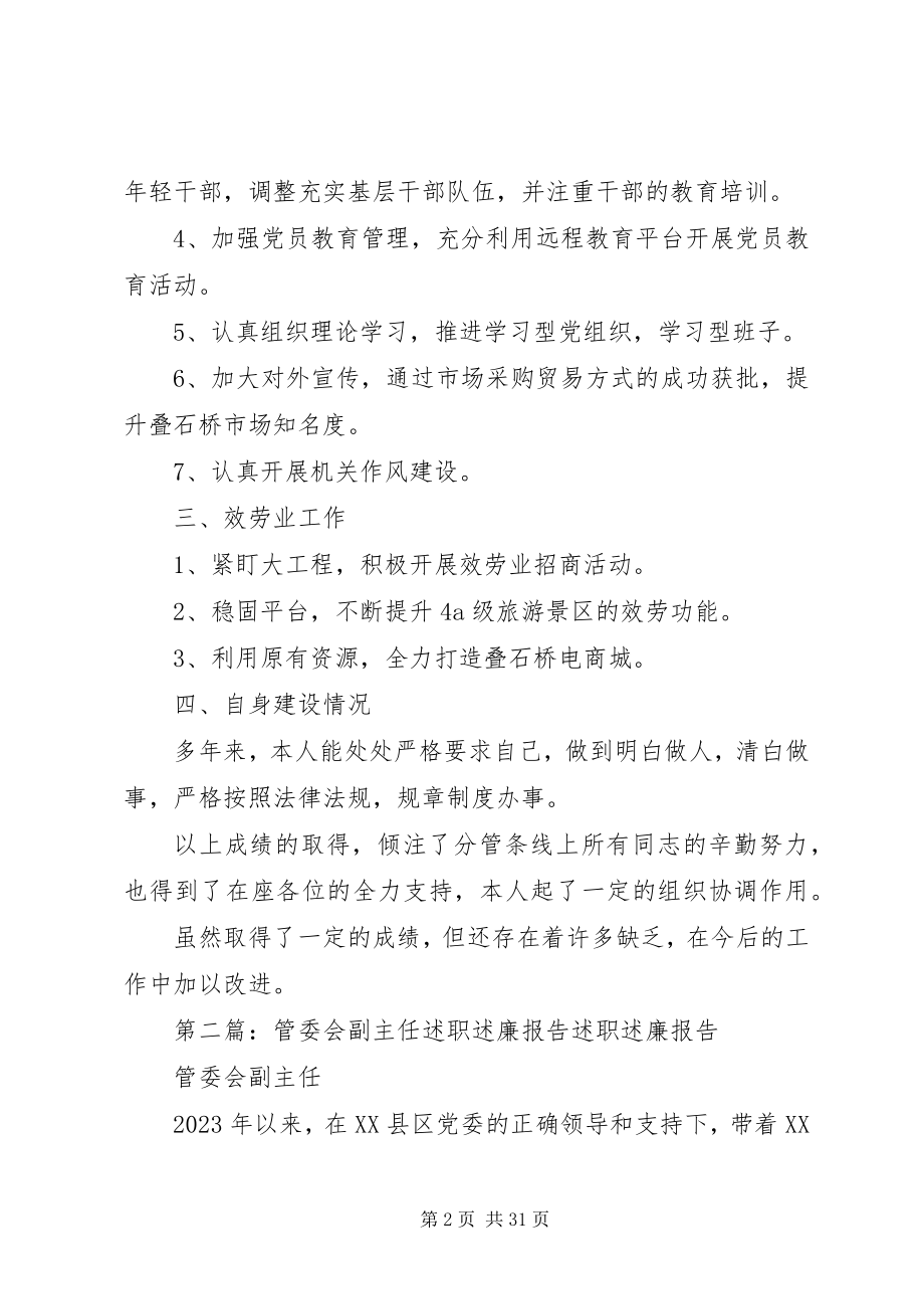 2023年工业园区管委会副主任述职述廉报告.docx_第2页