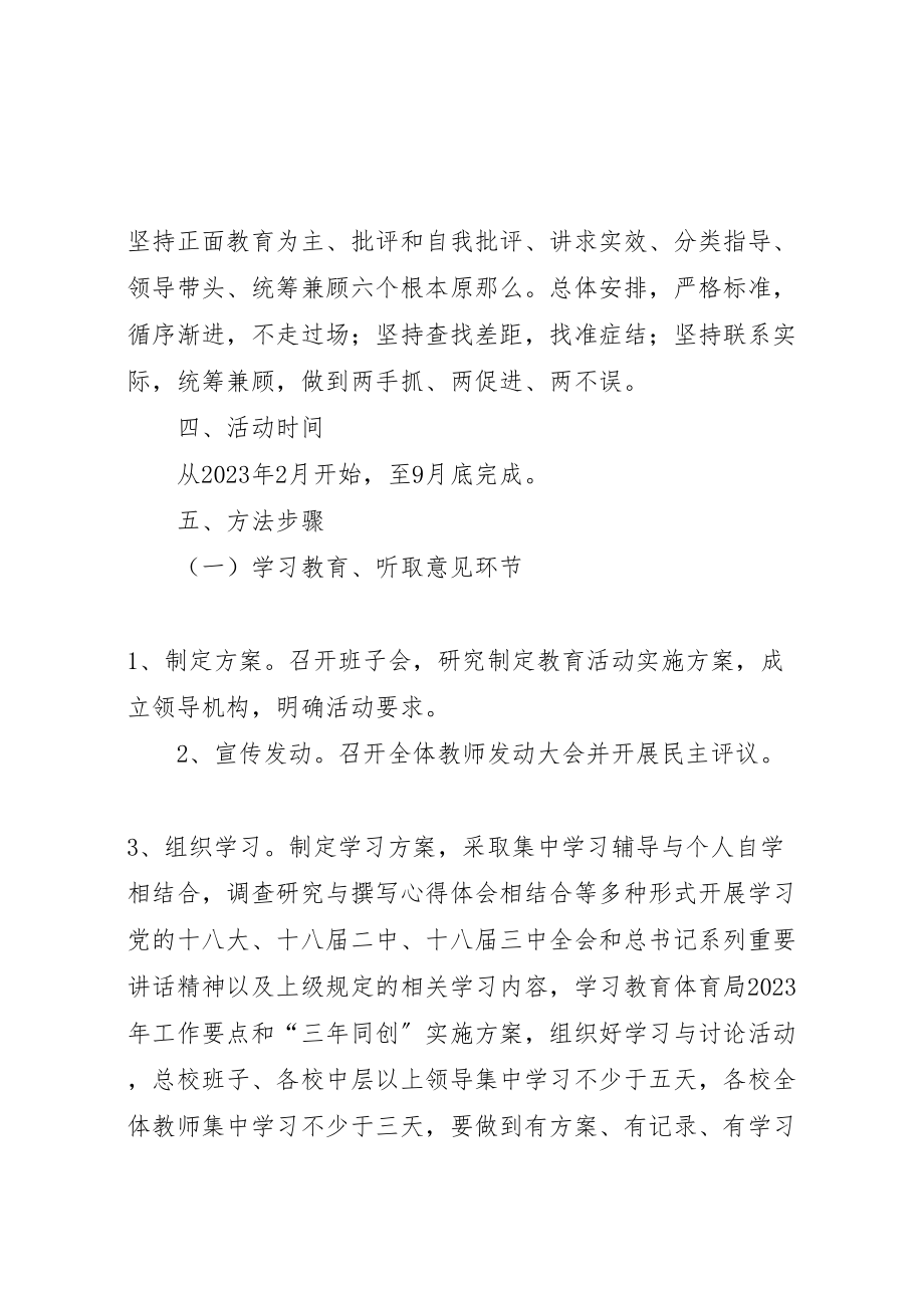 2023年关于深入开展党的群众路线教育实践活动的实施方案.doc_第2页