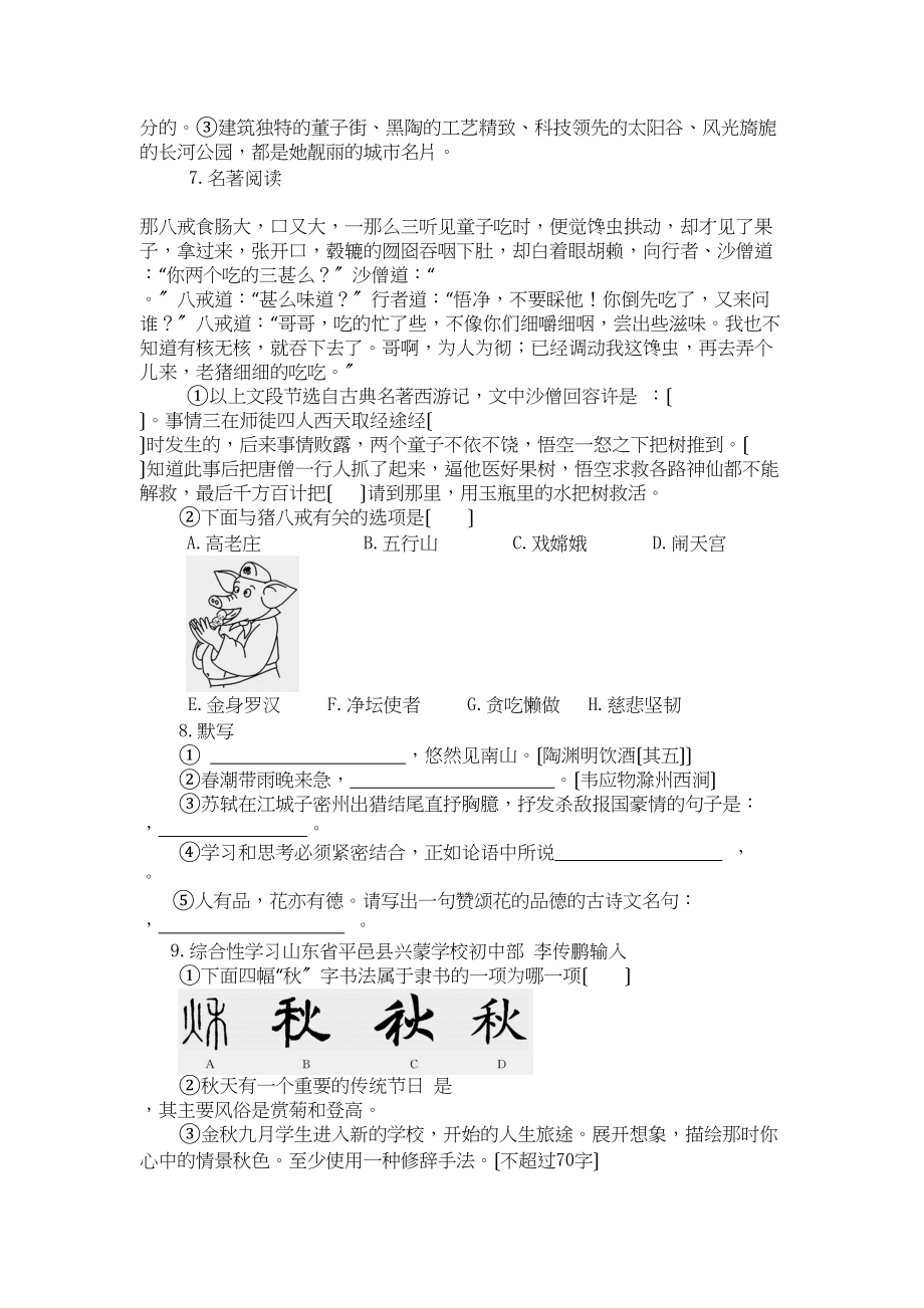 2023年德州市中考语文试题及答案.docx_第2页