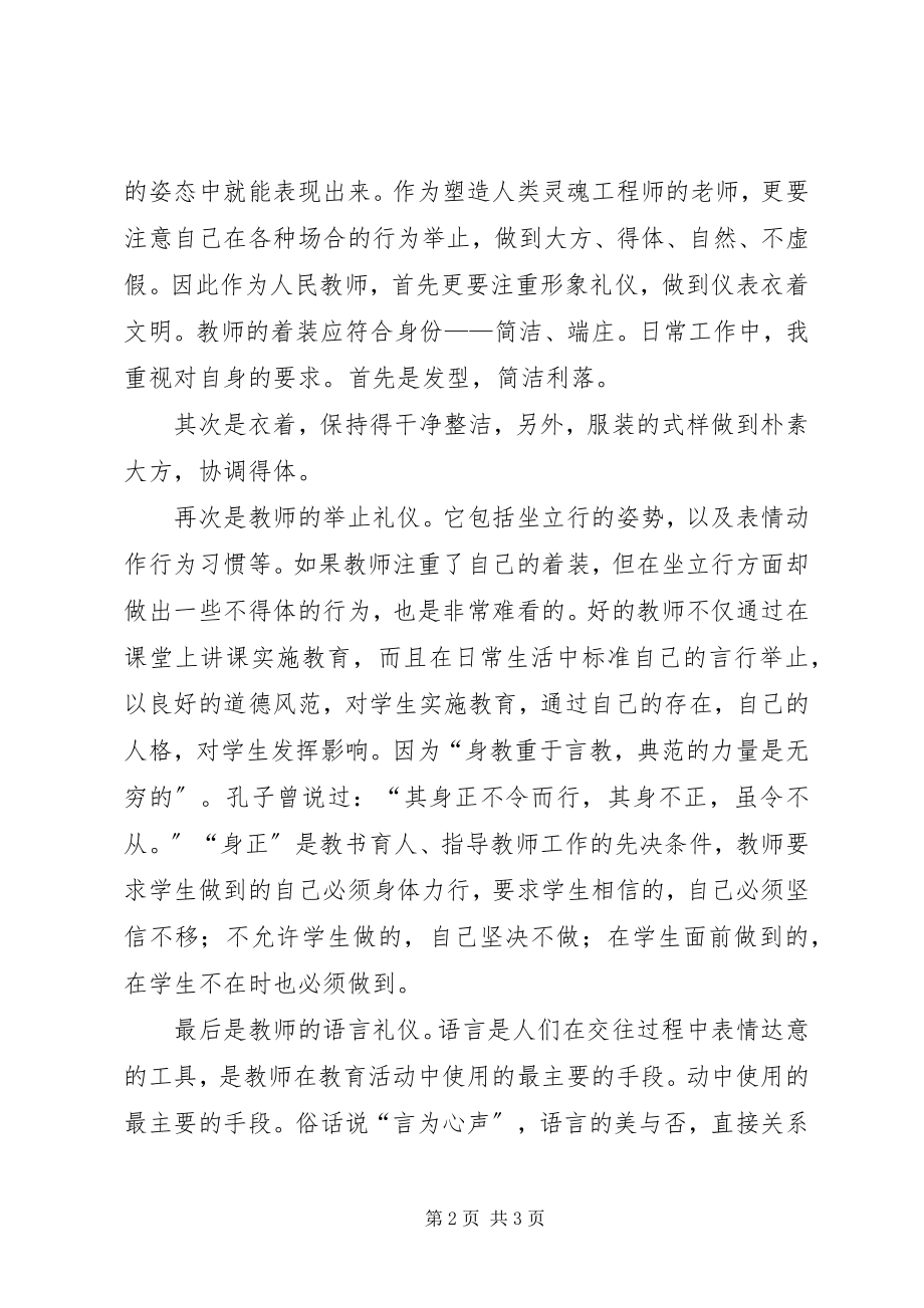 2023年学习《公职人员行为规范》心得体会.docx_第2页