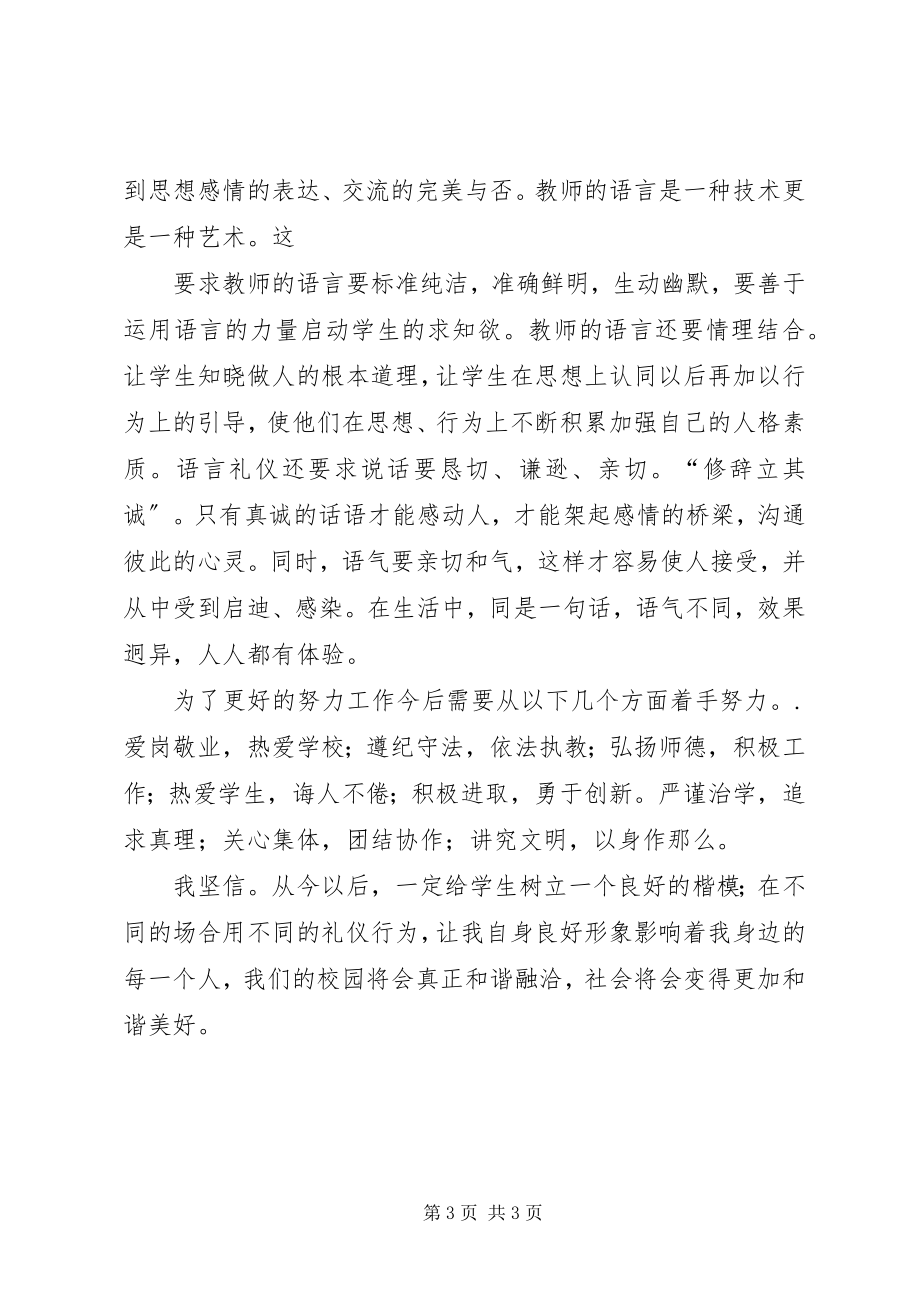 2023年学习《公职人员行为规范》心得体会.docx_第3页