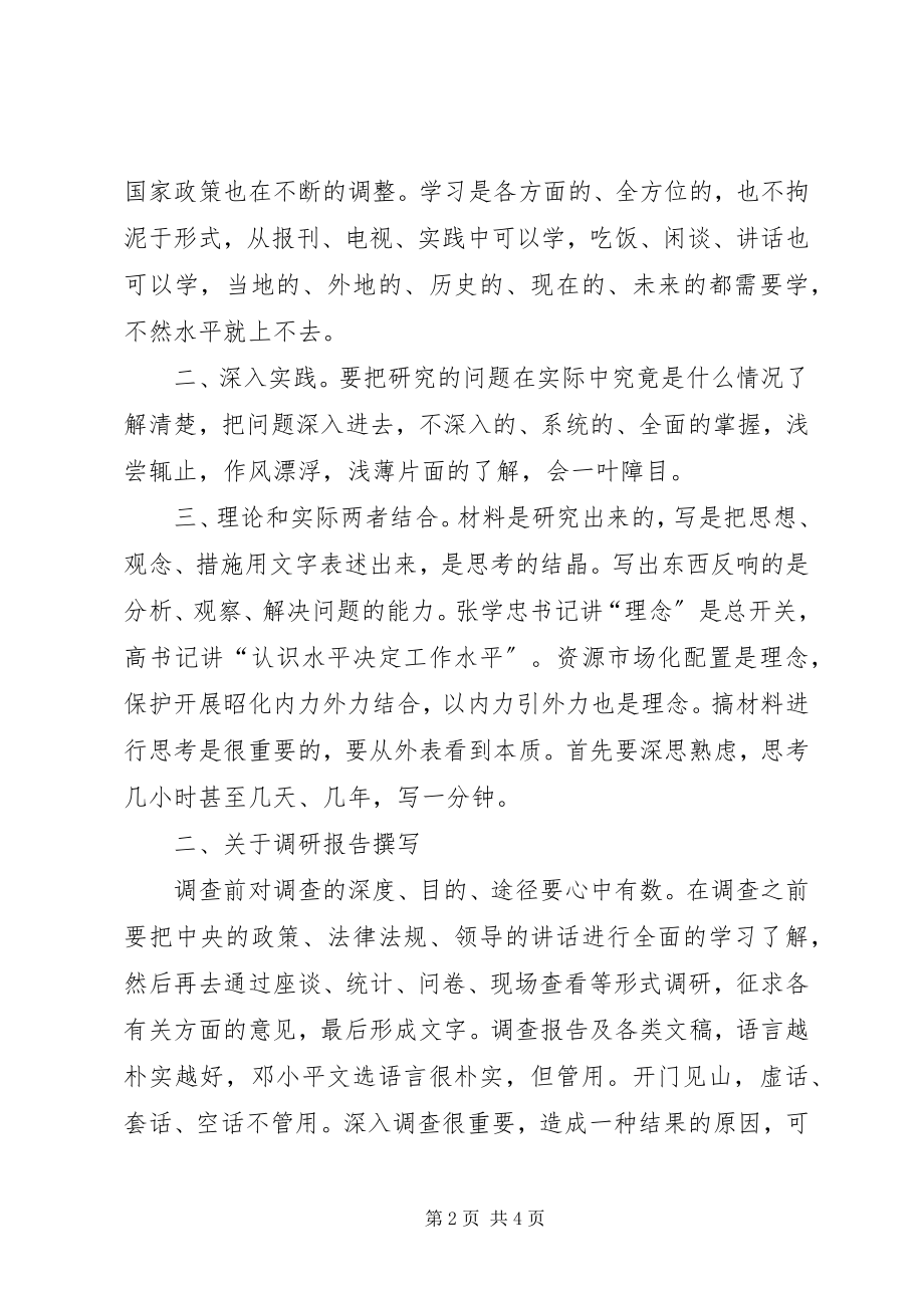 2023年县委书记谈文秘工作做学习型的干部.docx_第2页