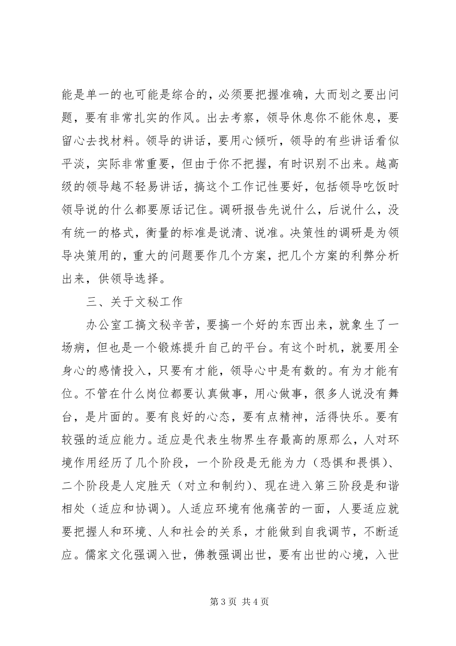 2023年县委书记谈文秘工作做学习型的干部.docx_第3页