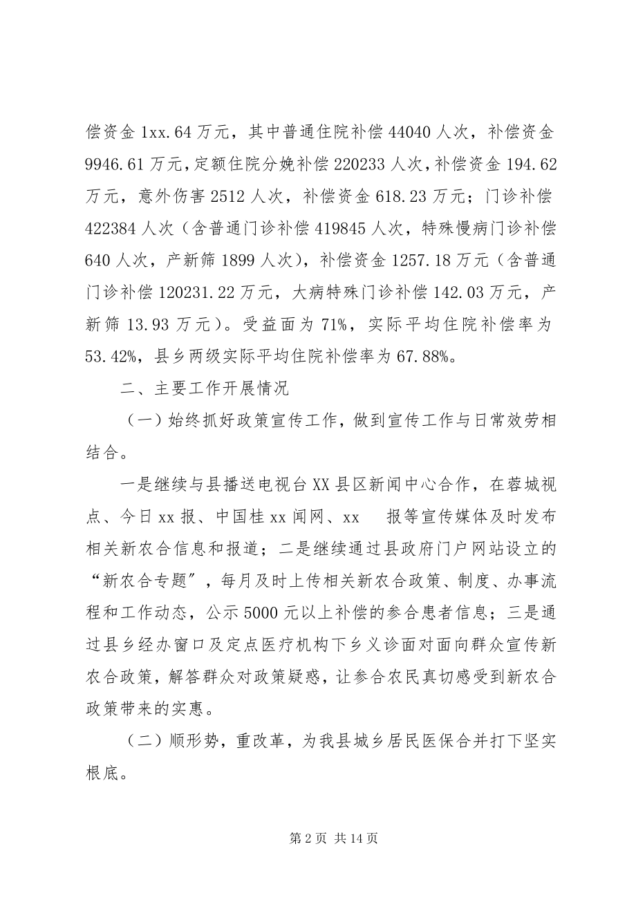 2023年上半年全县新农合工作总结.docx_第2页