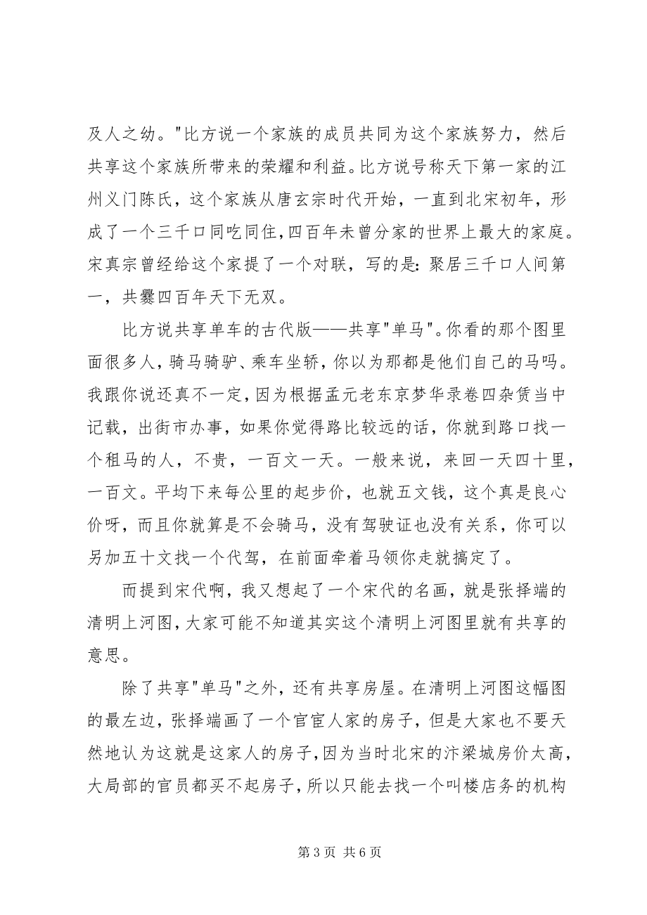 2023年共享时代演讲稿.docx_第3页