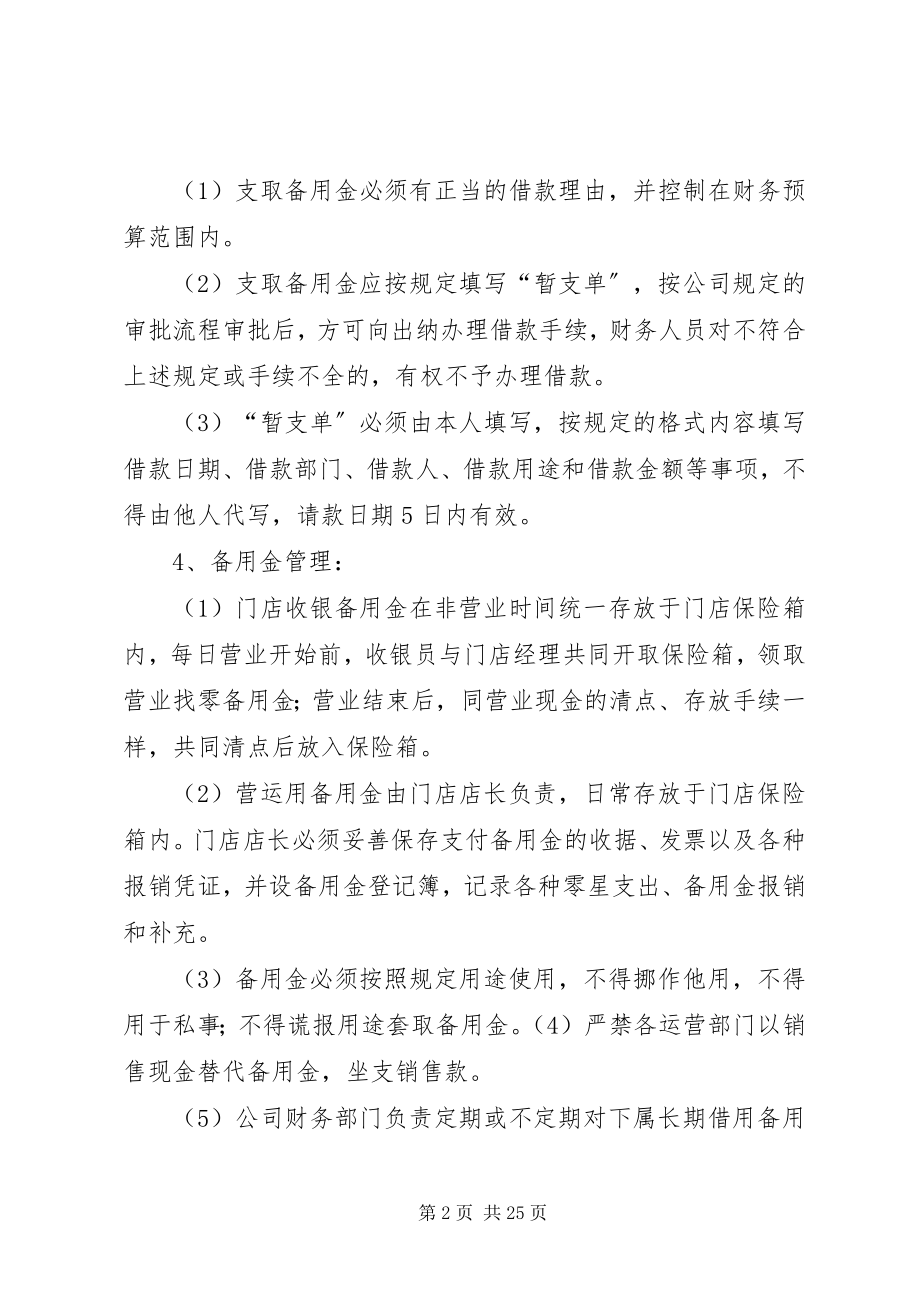 2023年营业现金收款及备用金管理制度.docx_第2页