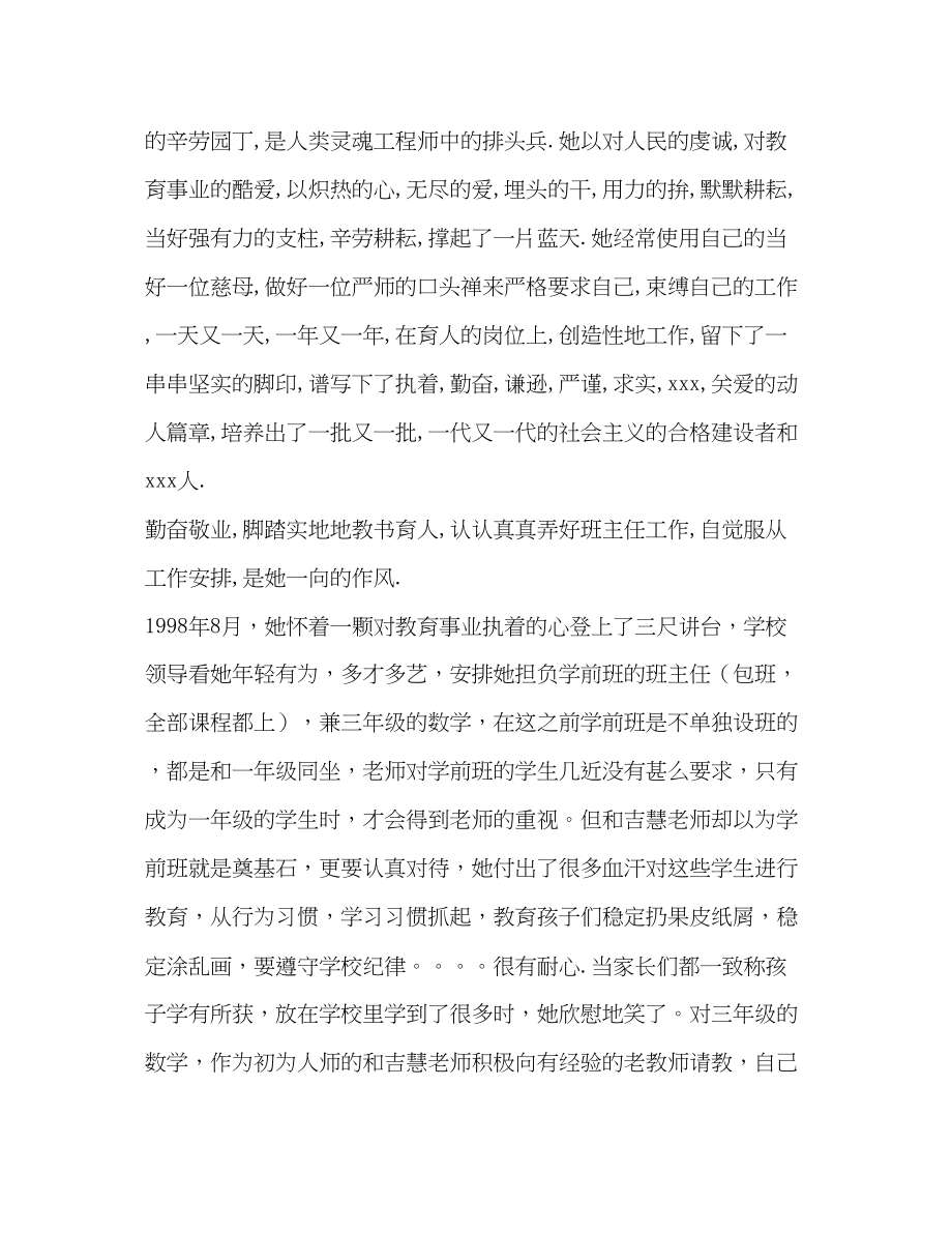 2023年县十佳教师事迹材料.docx_第2页