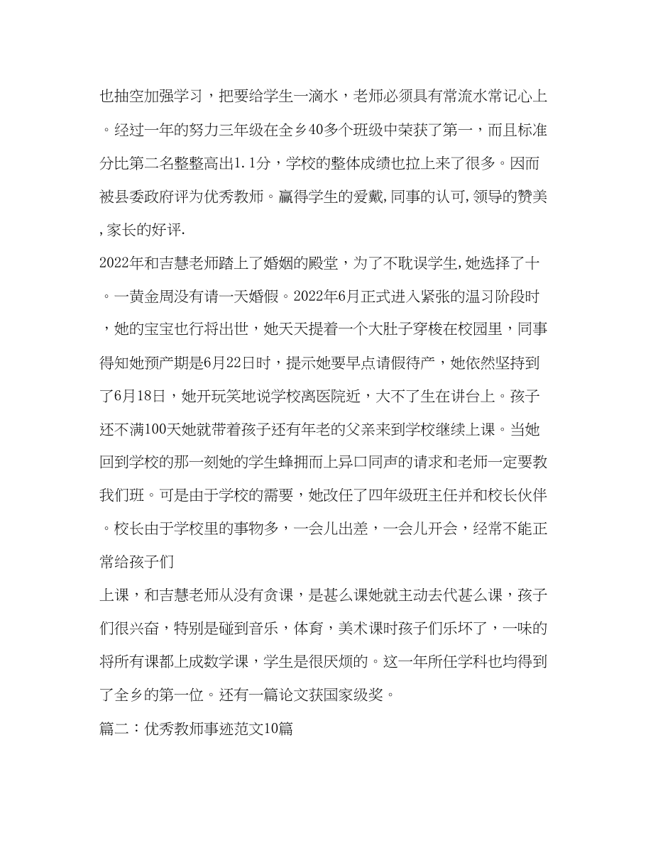 2023年县十佳教师事迹材料.docx_第3页