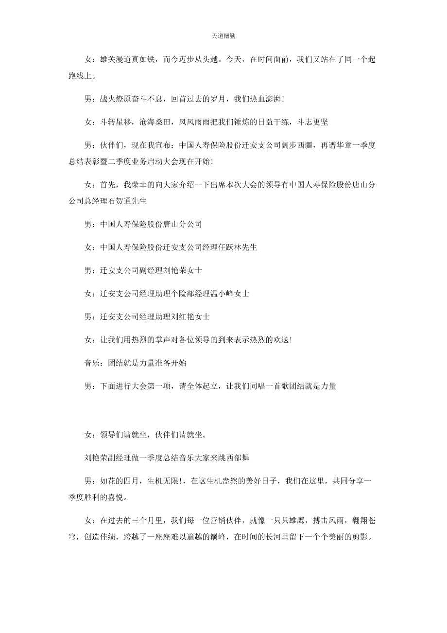 2023年公司动员大会主持词开头及结尾.docx_第2页