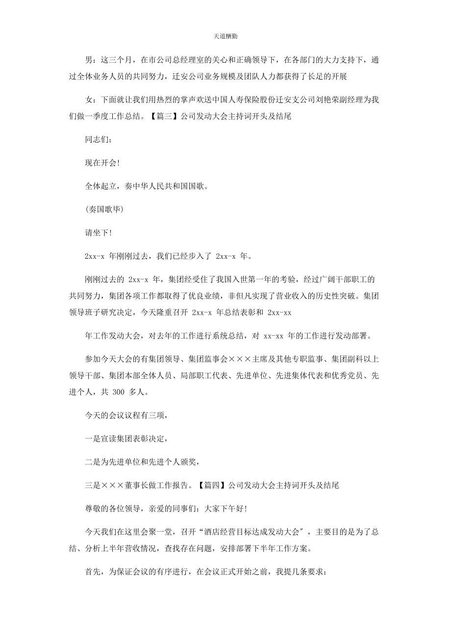 2023年公司动员大会主持词开头及结尾.docx_第3页