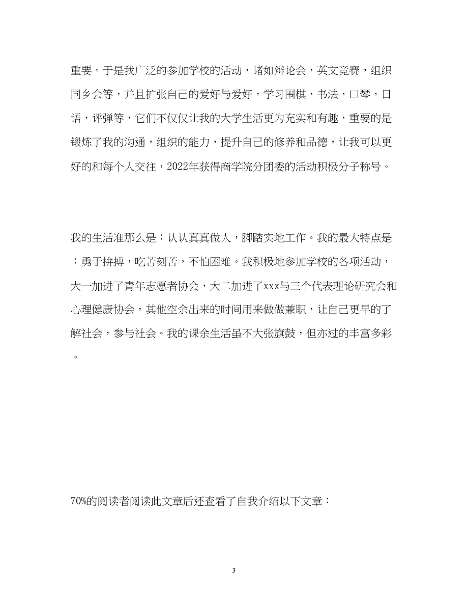 2023年中文系大学生的自我介绍.docx_第3页