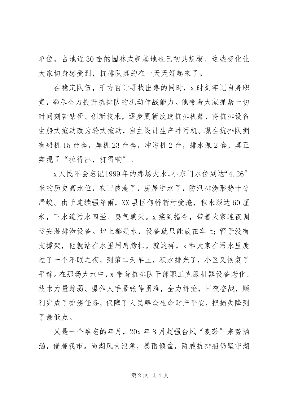 2023年市水利局优秀事迹材料.docx_第2页